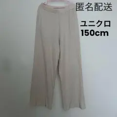 ユニクロキッズパンツ　ズボン　150