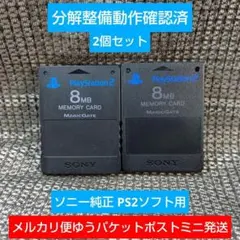 m221☆PS2メモリーカード2個セット動作確認済ソニー純正プレイステーション2