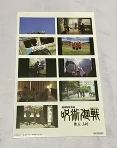 【キズ有】呪術廻戦 総集編 懐玉・玉折 入場者特典 入場者プレゼント 第3弾