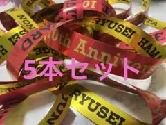 【傷、折れ、汚れ有】WEST. 10周年 AWARD 落下物 銀テープ フル×5