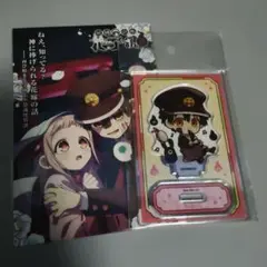 地縛少年花子くん　司　アクリルスタンド
