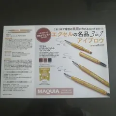 MAQUIA　2025年2月号付録