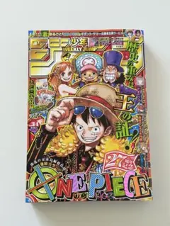 週刊少年ジャンプ 2024年34号 ONE PIECEのサムネイル