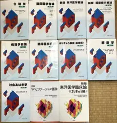 2026年最新】鍼灸学校教科書の人気アイテム - メルカリ