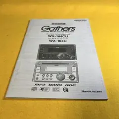 ホンダGathers WX-104CU WX-104C 取扱説明書のサムネイル