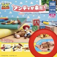 トイ・ストーリー キャラクター ガチャガチャ アンディが来た ブルズアイ
