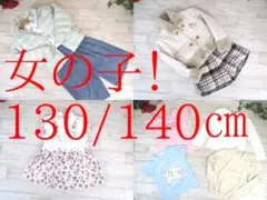 10-6231　子供服　女の子　まとめ売り　31着　130/140㎝サイズ
