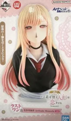 一番くじ その着せ替え人形は恋をする Season2 ラストワン賞 喜多川海夢