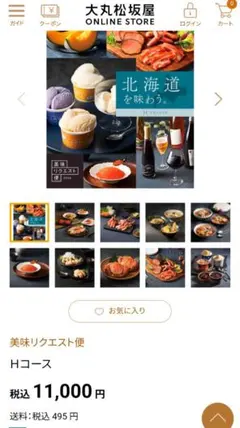 大丸松坂屋 美味リクエスト便 Cコース カタログギフト - メルカリ