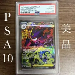 値下げ中！PSA10 MEGAドリームex メガゲンガーex SAR - メルカリ