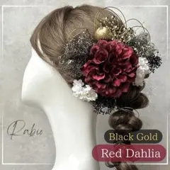 金箔付き【赤×黒ゴールド】和装髪飾りセット成人式振袖卒業式袴に