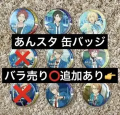 あんスタ 缶バッジ