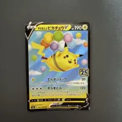 2026年最新】そらをとぶピカチュウの人気アイテム - メルカリ