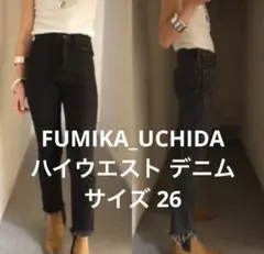 FUMIKA UCHIDA ブラックデニム　26 スキニータイプのサムネイル
