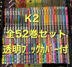 2026年最新】K2 コミック 真船 一雄の人気アイテム - メルカリ