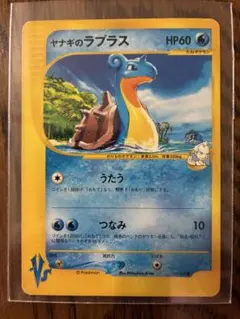 ヤナギのラプラス ○ ポケモンカード☆VS 041/141 - メルカリ