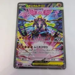 メガジガルデEX SAR