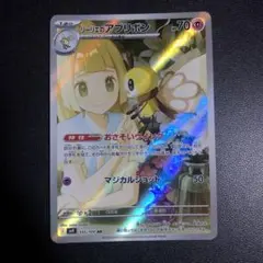 リーリエのアブリボン AR SV9 バトルパートナーズ 105/100