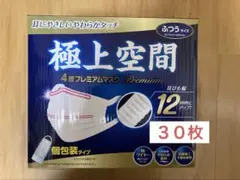 極上空間マスク　ふつうサイズ　30枚　耳ひも幅12㎜ 4層プレミアのサムネイル