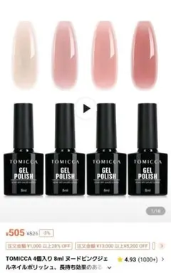 TOMICCA ジェルネイル+チップ+パーツ