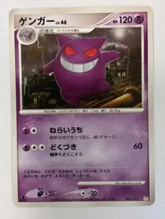 2026年最新】Pokemon Card Game カード名：ゲンガー ポケモンカード 