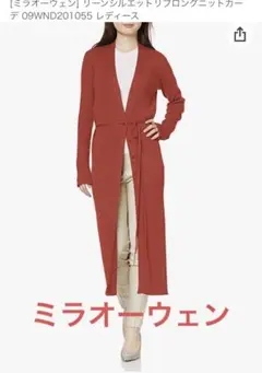 ロングカーディガン ニット