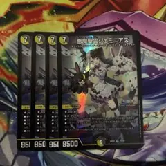 悪魔聖霊ジェミニアス