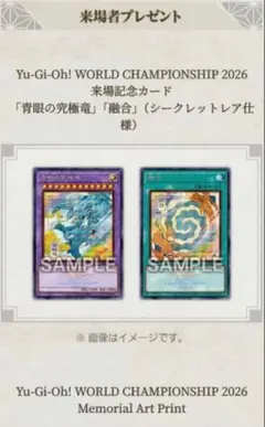 遊戯王 WCS2026 来場記念カード 青眼の究極竜 融合 シークレット