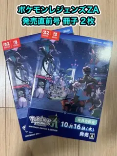ポケモンレジェンズZA 発売直前号 冊子 2枚 色違いミラコラ
