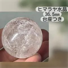 やさし虹のしずく｜ヒマラヤ水晶スフィア（39mm／台座つき） - メルカリ