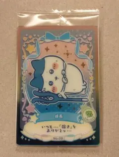 ちいかわ　ウエハース　ラッキーカードコレクション2　ハチワレ