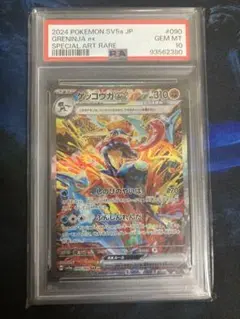PSA10 ゲッコウガex SAR SV5a クリムゾンヘイズ 090/066