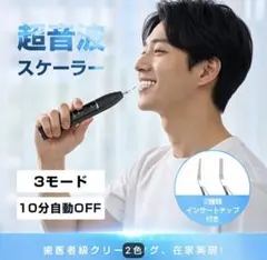 超音波 歯石取り スケーラー USB充電 LED付き ホワイトのサムネイル