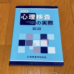 【書き込みあり】心理検査の実際