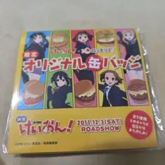 2025年最新】ロッテリア けいおん 缶バッジの人気アイテム