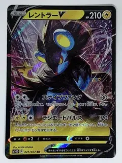 ポケモンカード　レントラーV 021/067のサムネイル