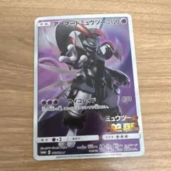 アーマードミュウツー HP120 365/sm-p