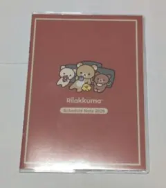 すてきな奥さん　2026年1月号付録★リラックマ　スケジュール手帳★