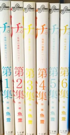 2026年最新】チ。 初版の人気アイテム - メルカリ