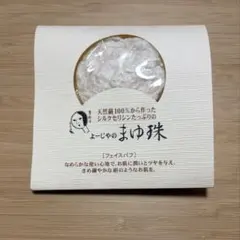 よーじや　まゆ珠のサムネイル