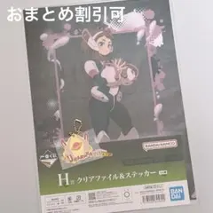 僕のヒーローアカデミア ヒロアカ 一番くじ 麗日お茶子 メタルチャーム ファイル