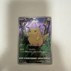 ピカチュウ S8a 25th ANNIVERSARY COLLECTION 0…