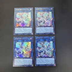 遊戯王カード　双穹の騎士アストラム　ウルトラレア　4枚セット