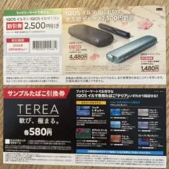 ファミマで使える IQOS イルマ i 割引券 2,500円オフ +タバコ引換券