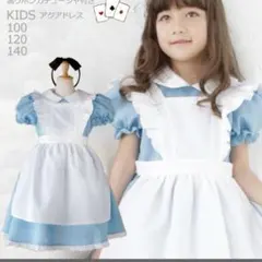 アリスドレス キッズ 120センチ