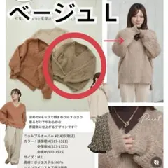 【新品】talbyyumi ニット ベージュ Lサイズ