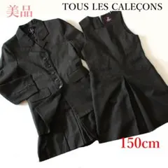 美品★TOUS LES CALEÇONSフォーマルスーツ3点セット150