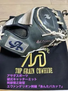 【激レア】アサダスポーツ 硬式Cミット 阿部型 エヴァ「あんたバカァ？」他刺繍有 2026年最新】Asada 詳細：キャッチャーミット 野球 硬式グローブの人気