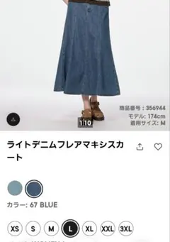 ライトデニムフレアマキシスカート　L