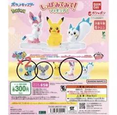 ポケモン しっぽみてみて！フィギュア1 ガチャガチャ